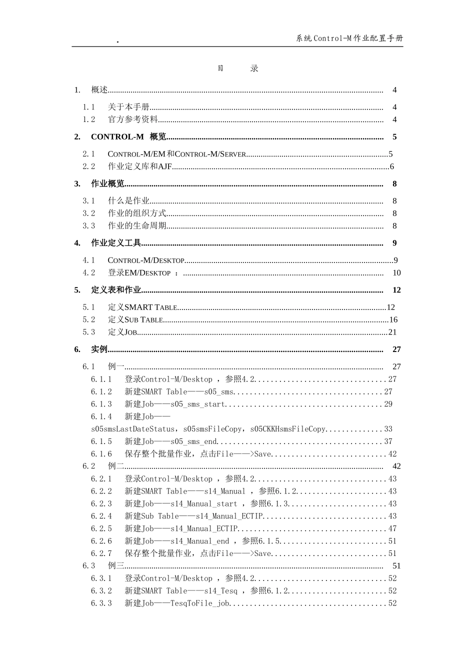 Control-M作业配置手册_第2页