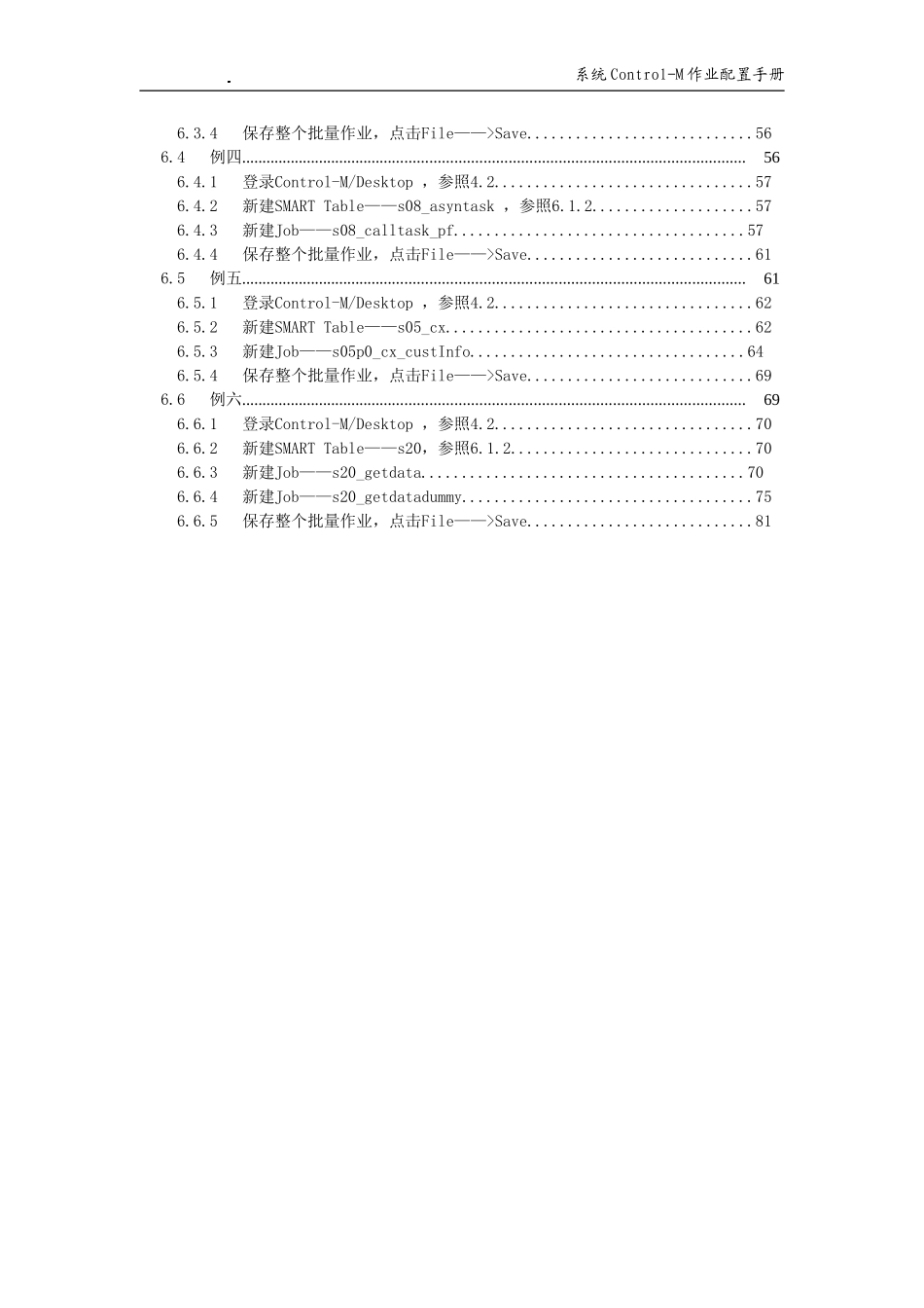 Control-M作业配置手册_第3页