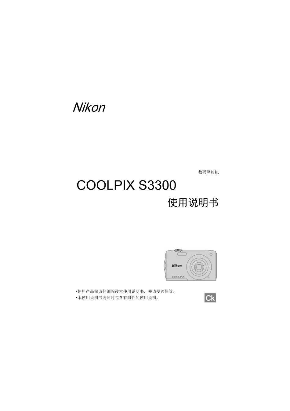 COOLPIXS3300使用说明书_第1页