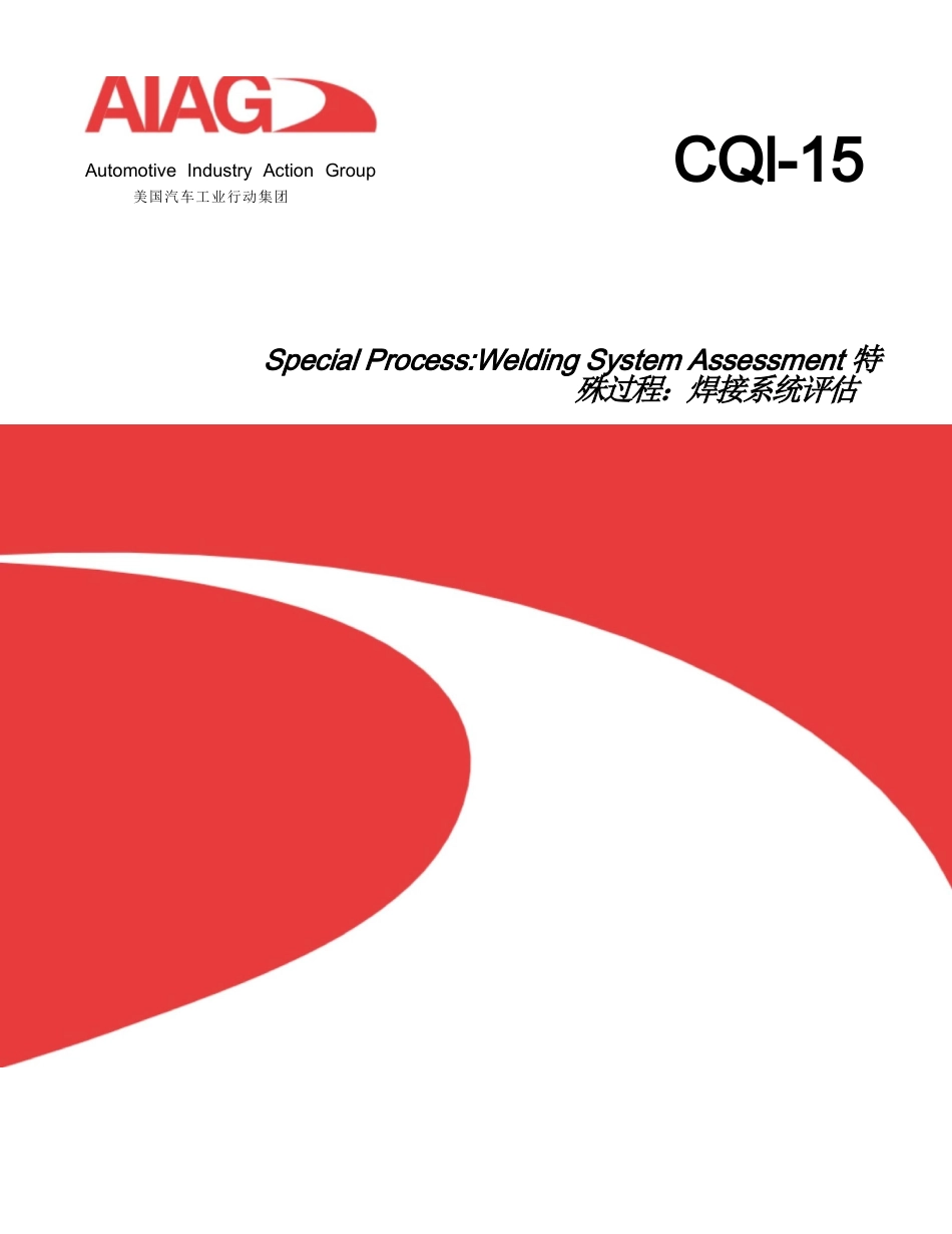 CQI-15 焊接系统评估_第1页