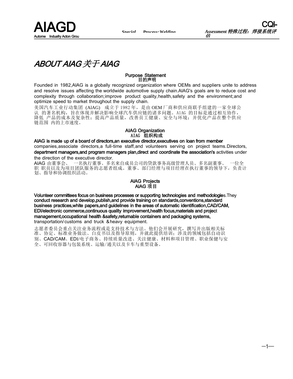 CQI-15 焊接系统评估_第3页