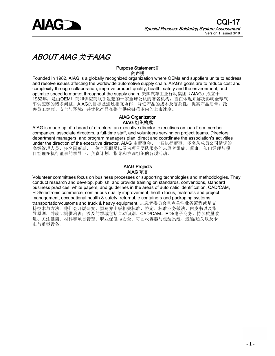 CQI-17_Solder中文完整版本_第2页
