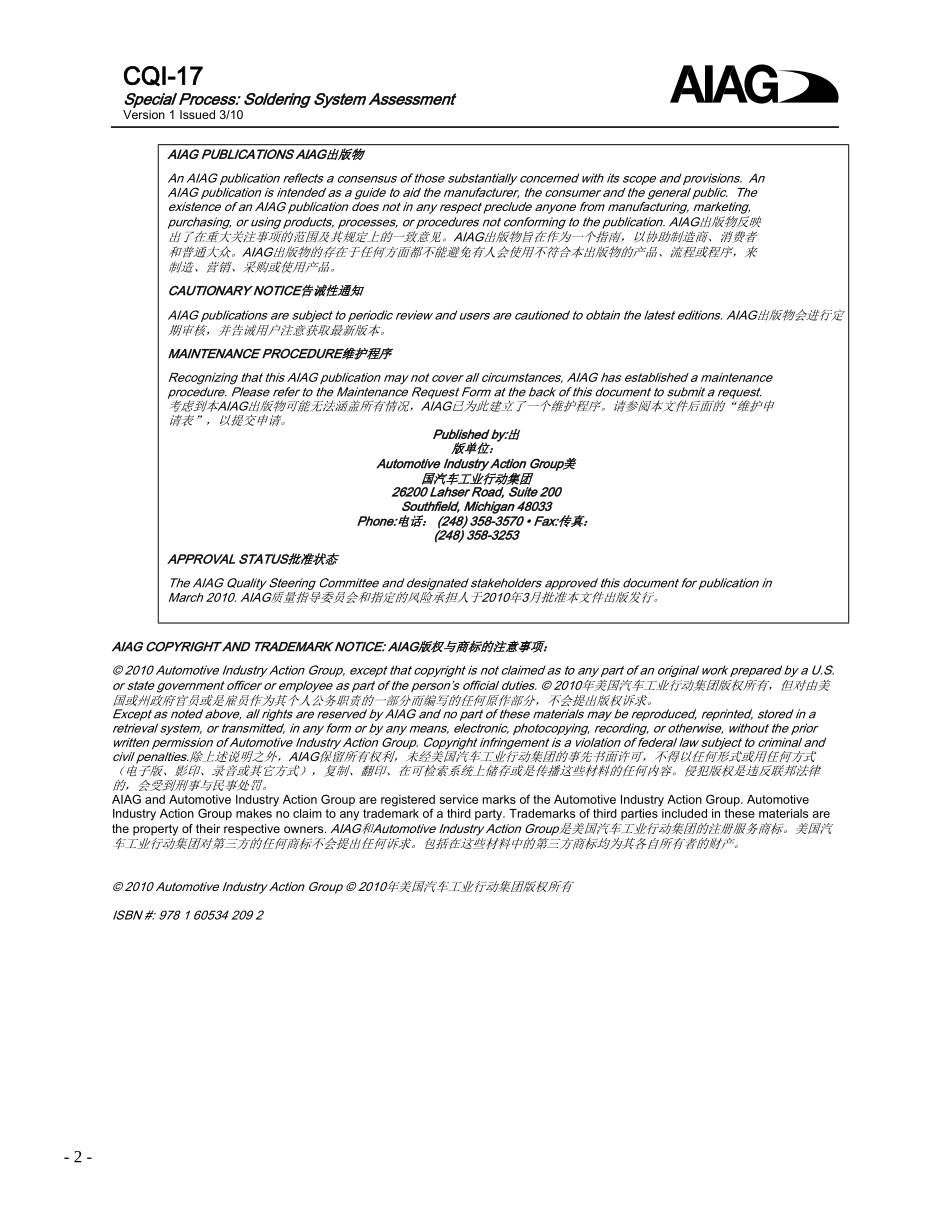 CQI-17_Solder中文完整版本_第3页