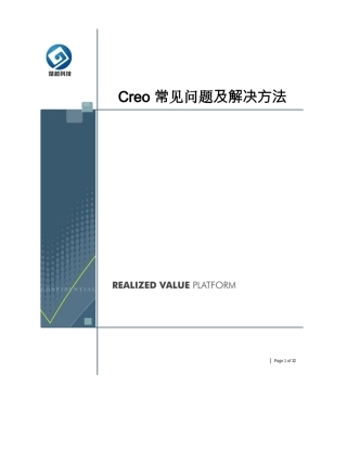 Creo常见问题及解决方法V-