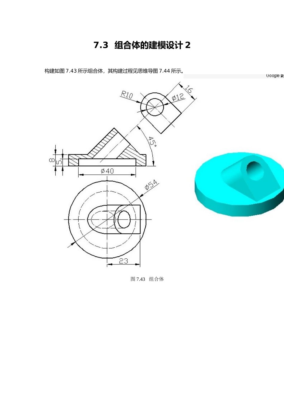 CREO练习题完整文件_第1页