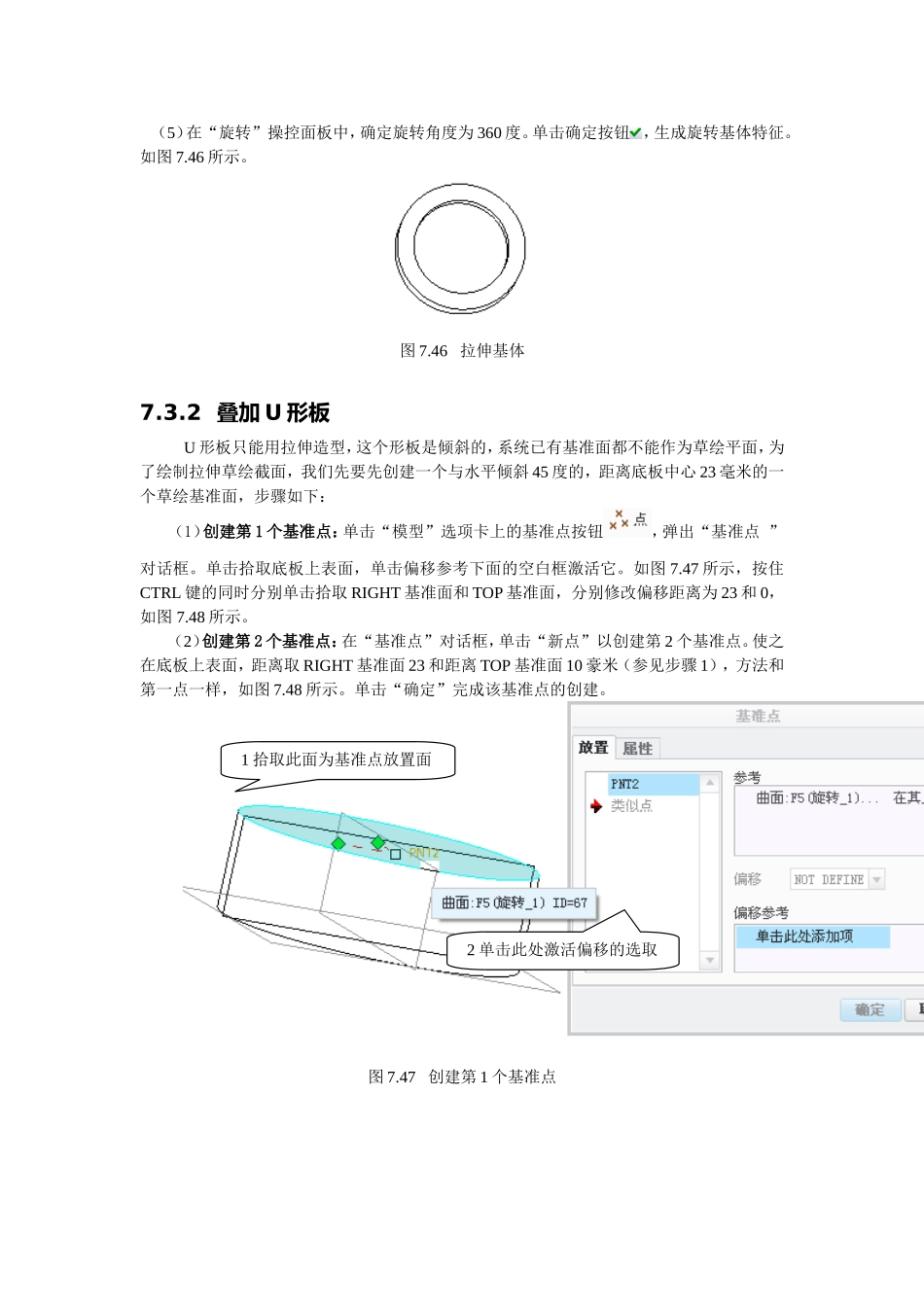 CREO练习题完整文件_第3页