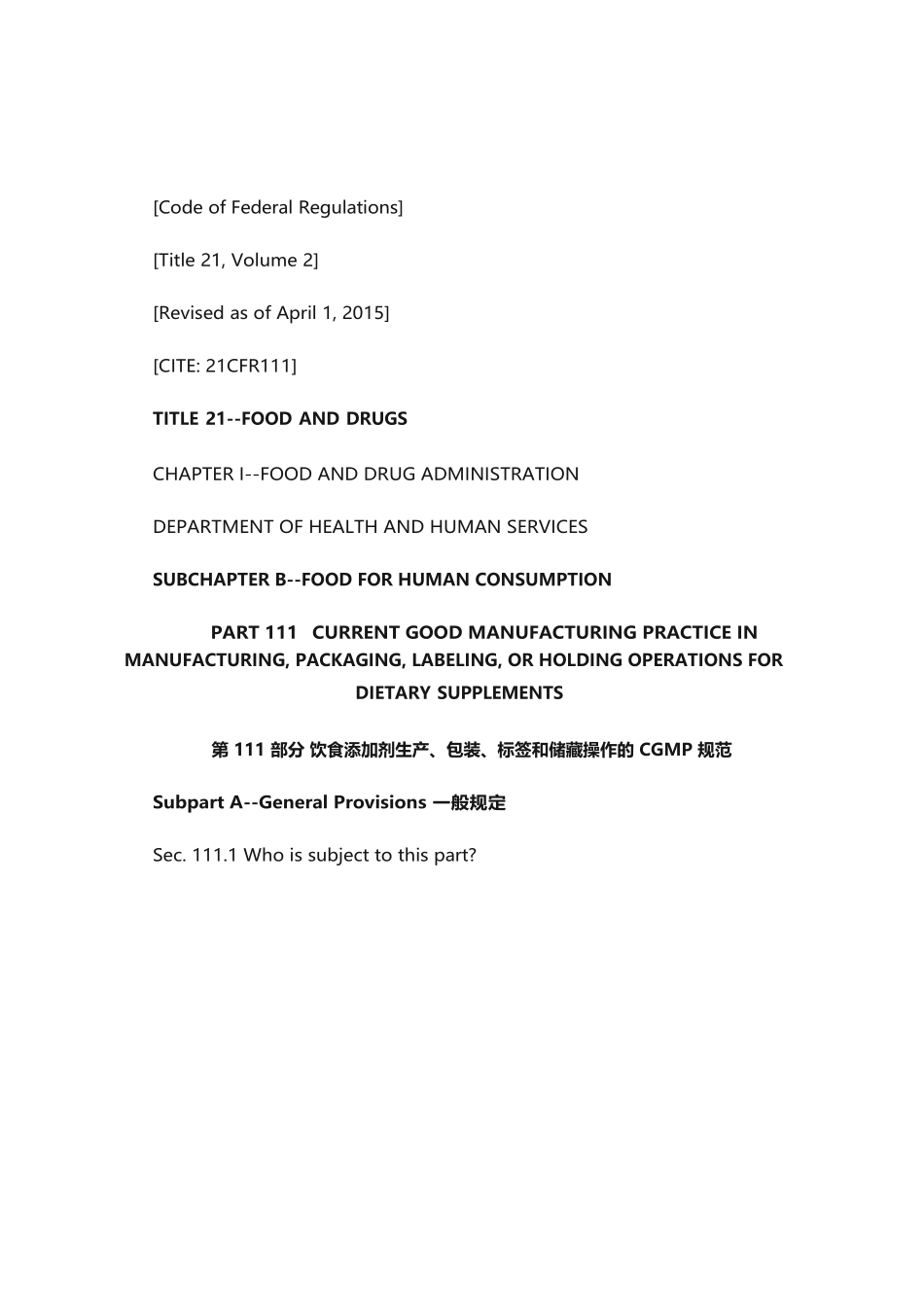 CRF 21 Part 111 膳食补充剂GMP规范中英文对照_第1页