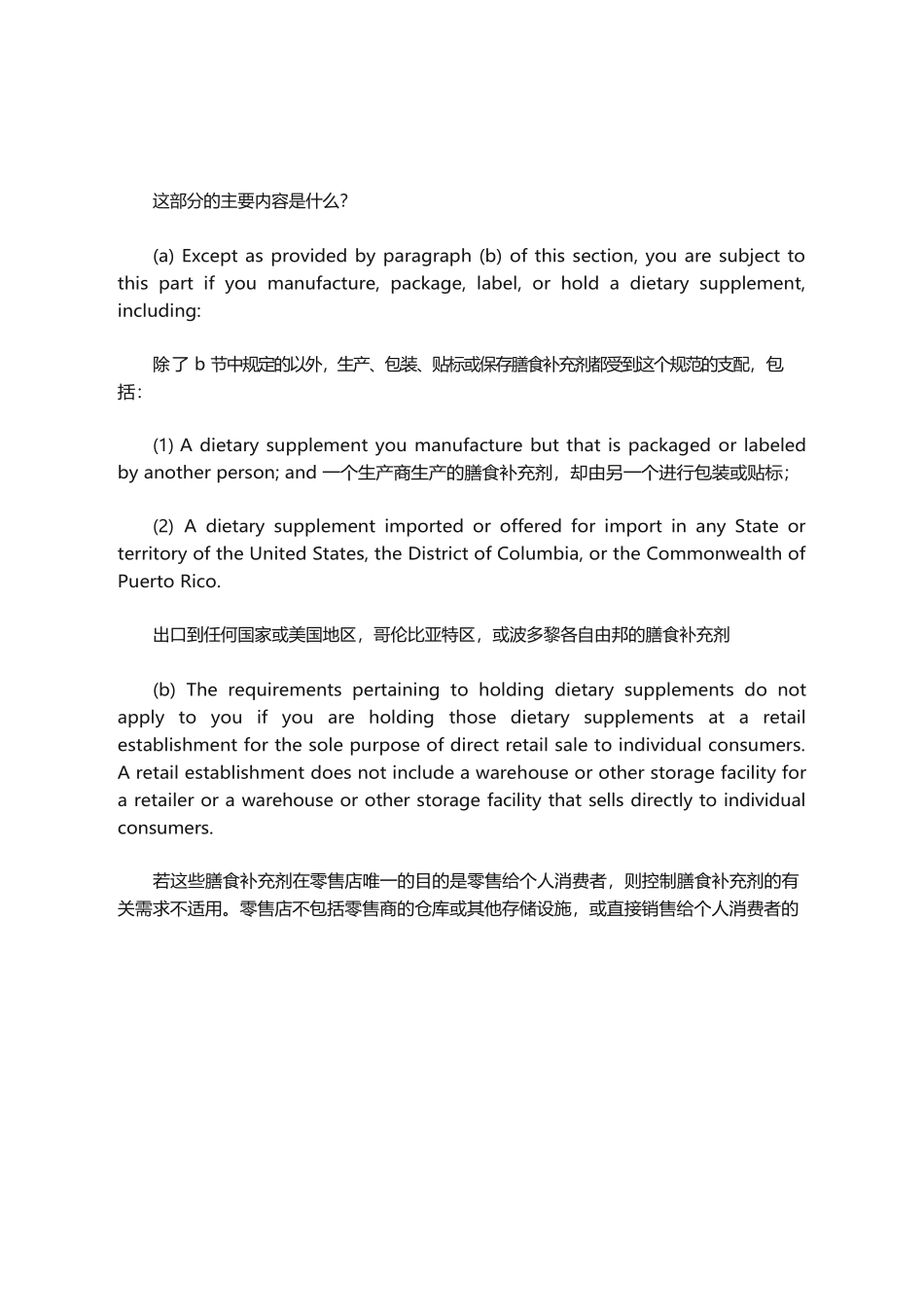 CRF 21 Part 111 膳食补充剂GMP规范中英文对照_第2页