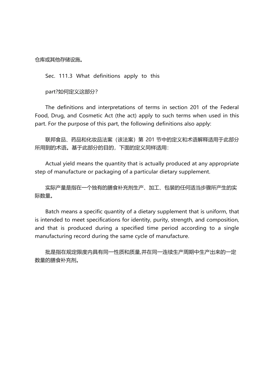 CRF 21 Part 111 膳食补充剂GMP规范中英文对照_第3页