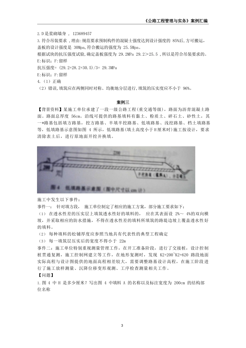 CSW-二建公路案例汇编_第3页