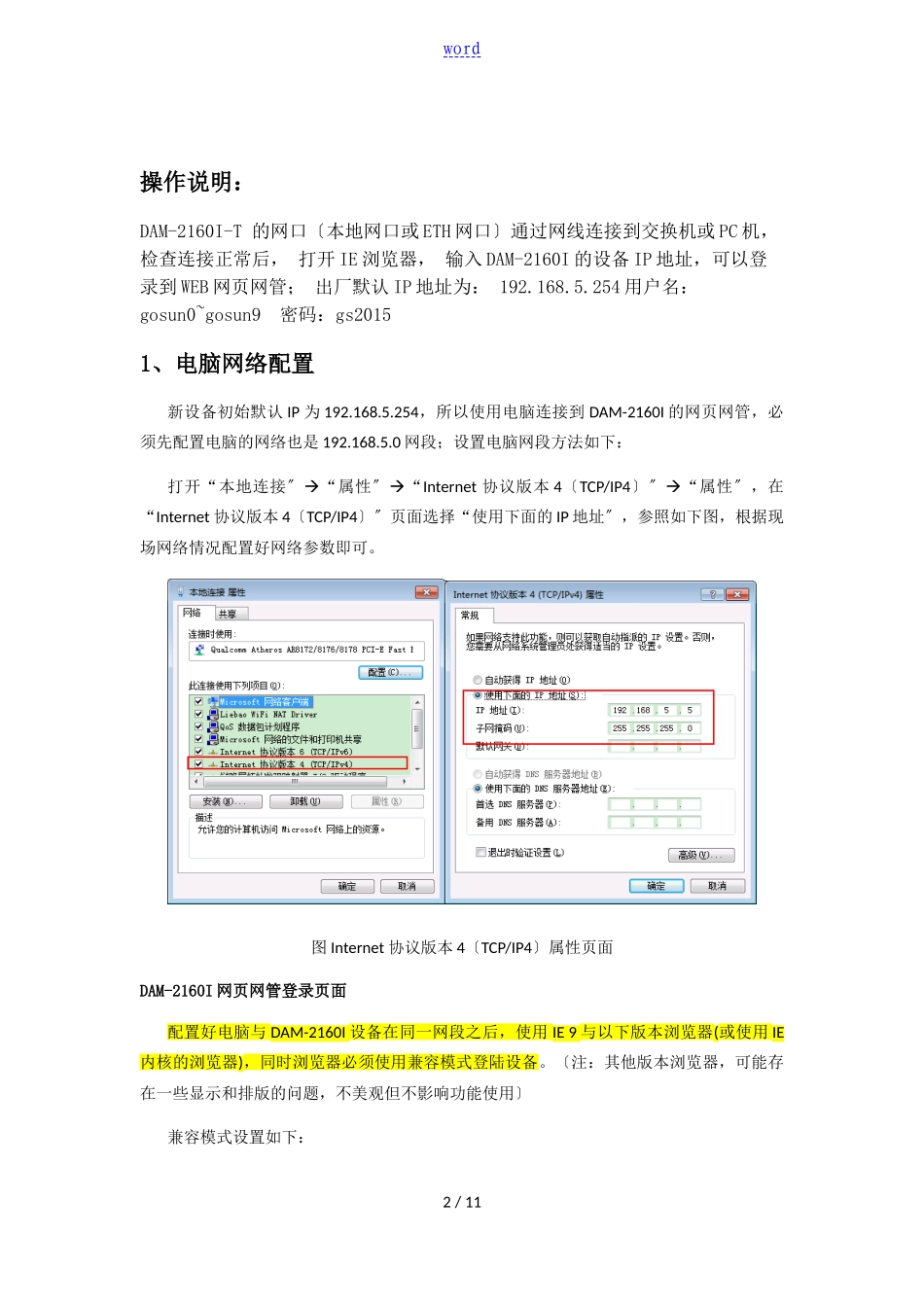 DAM-2160I-T全参数配置说明书_第2页