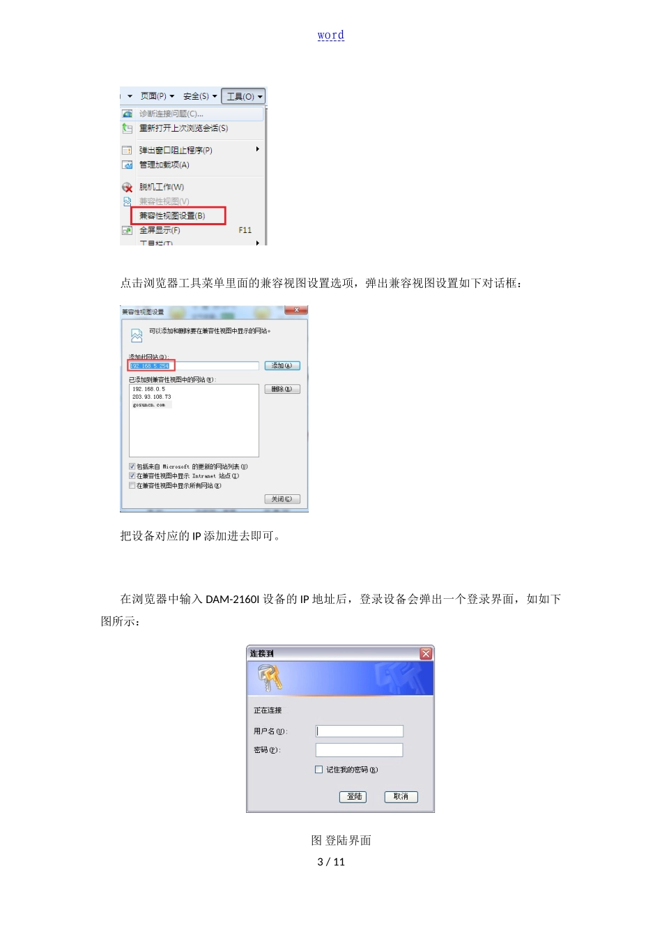 DAM-2160I-T全参数配置说明书_第3页