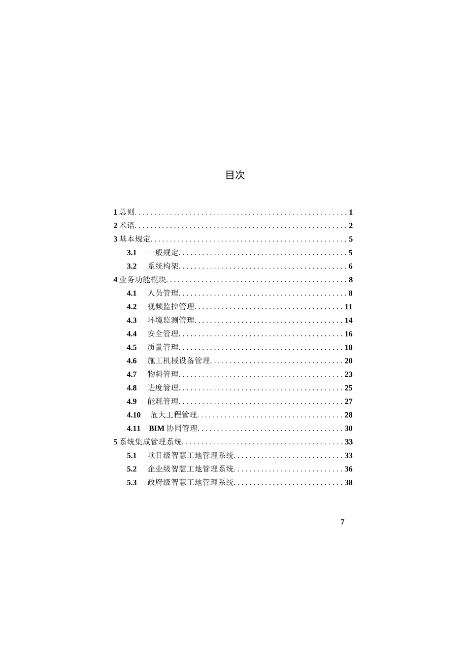 DBJ51-T196-2022四川省智慧工地建设技术标准_第1页