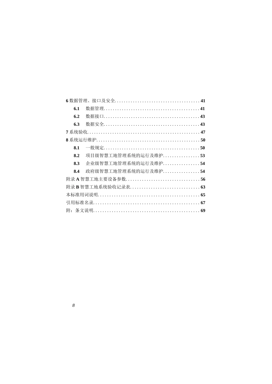 DBJ51-T196-2022四川省智慧工地建设技术标准_第2页