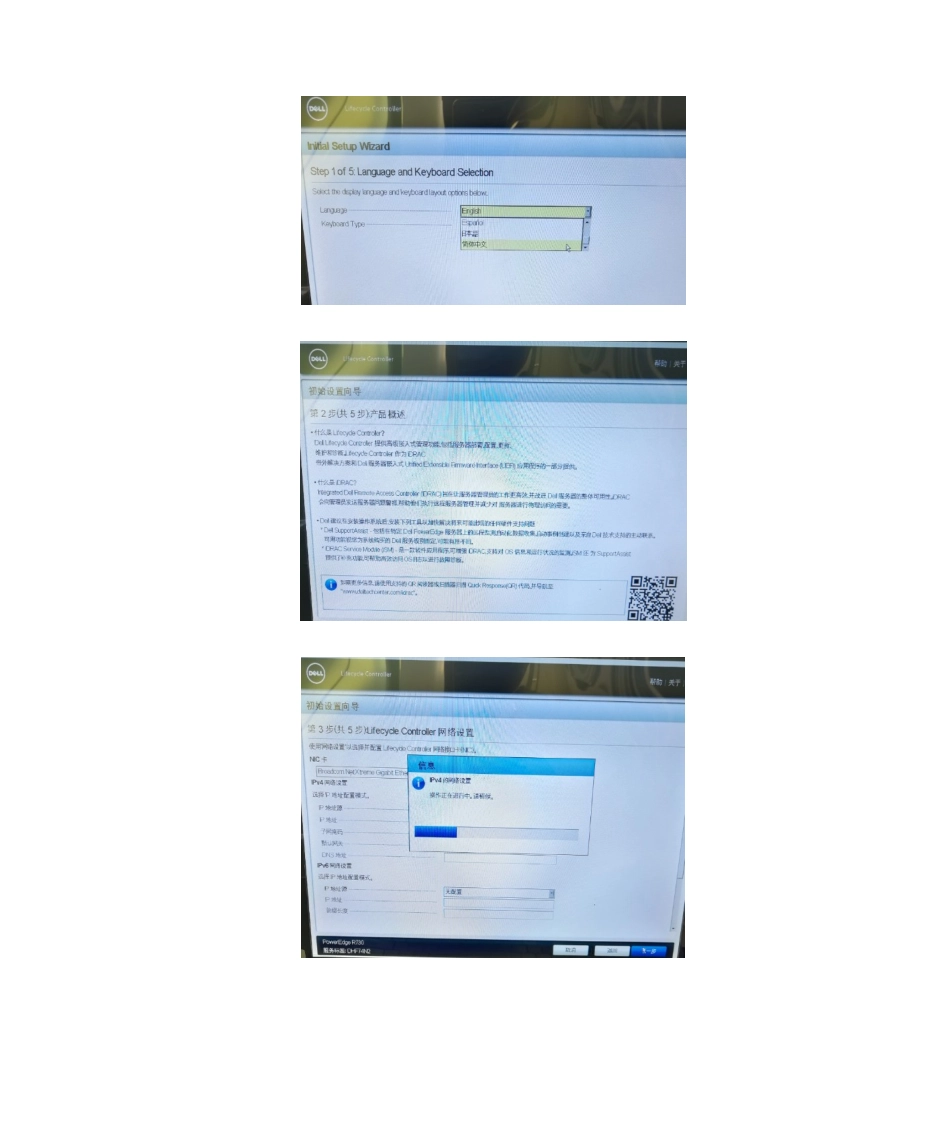 DELL-R730安装操作系统图解教程_第2页
