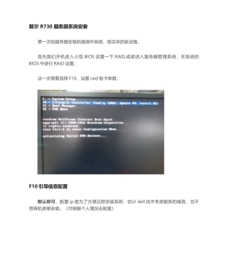 DELL-R730安装操作系统图解教程