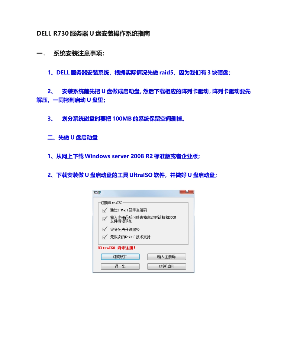 DELL-R730服务器U盘安装操作系统指南_第1页