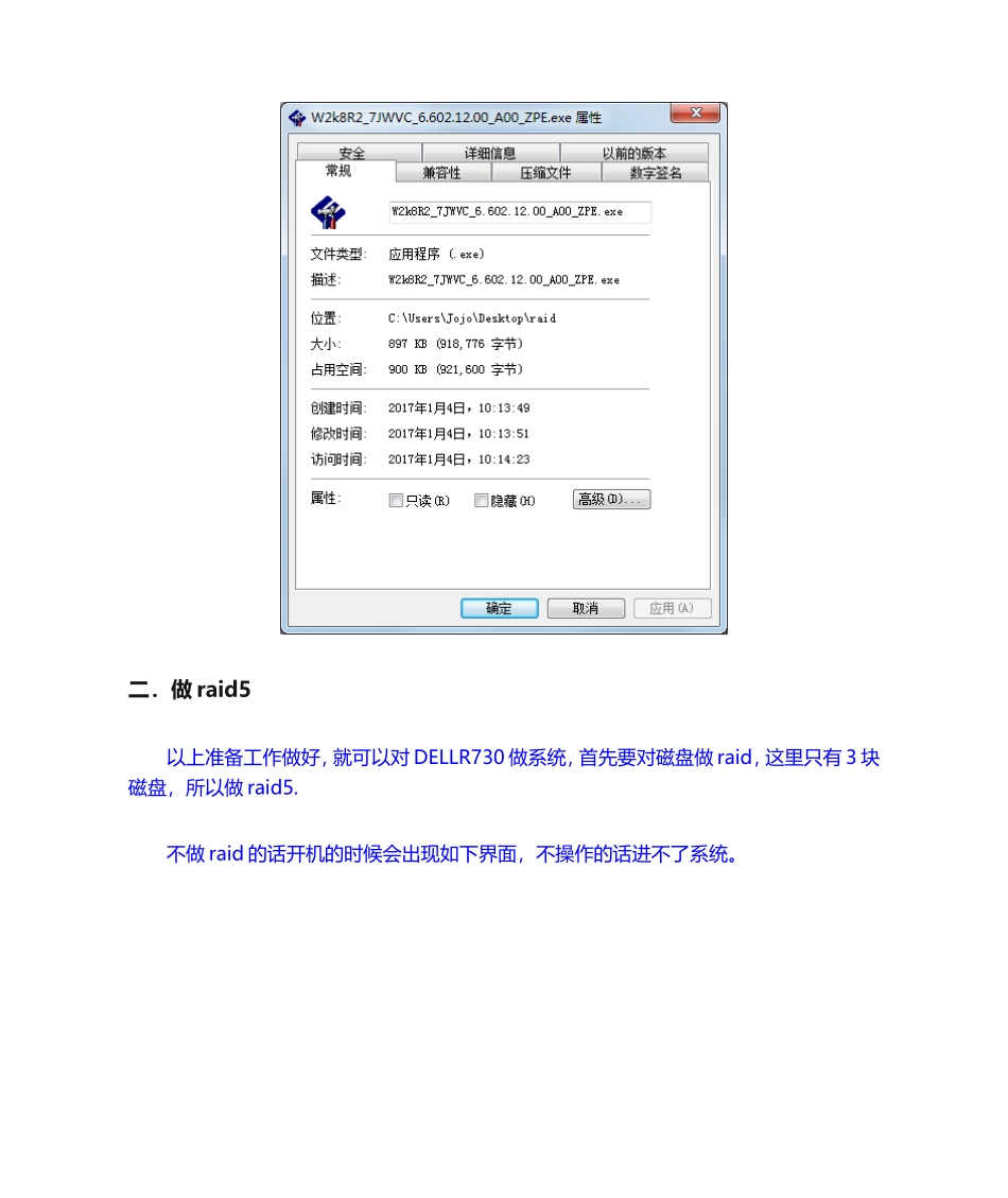 DELL-R730服务器U盘安装操作系统指南_第3页