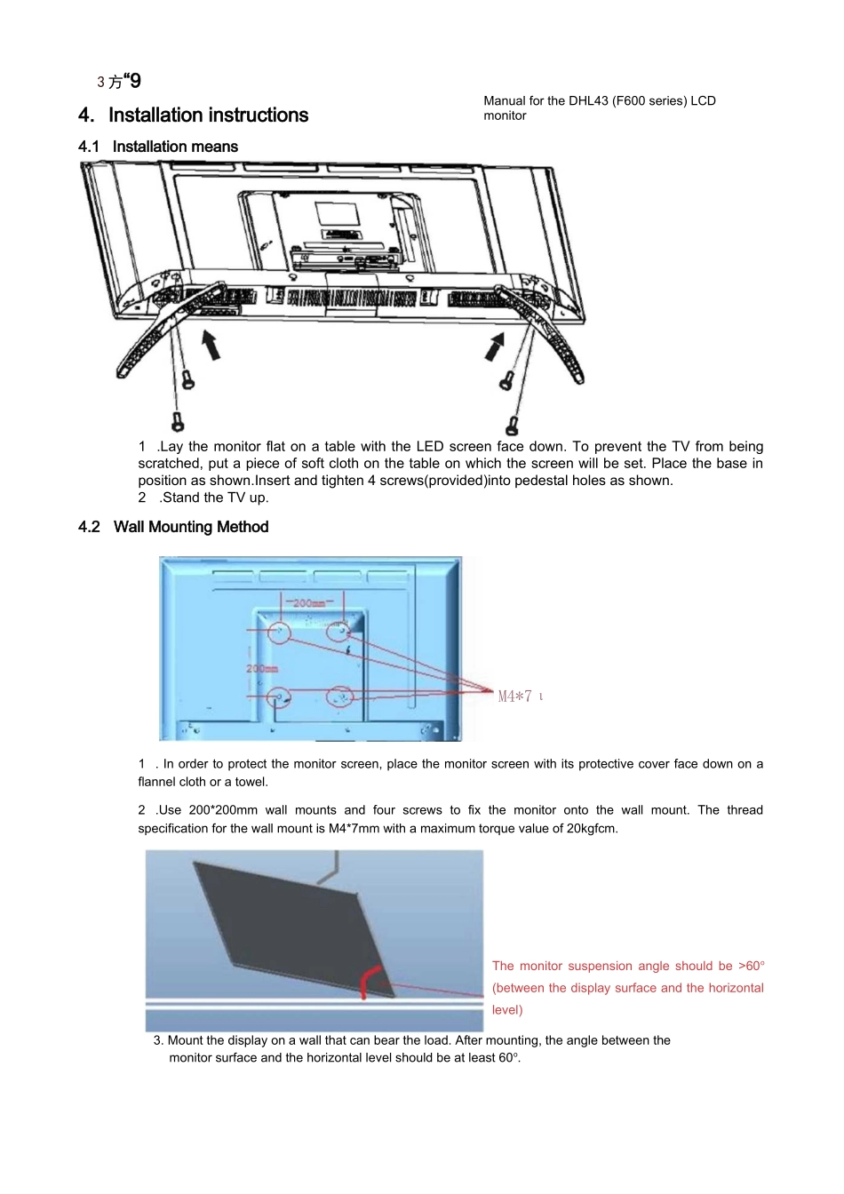 DHL43(F600系列) LCD显示器使用手册说明书_第3页