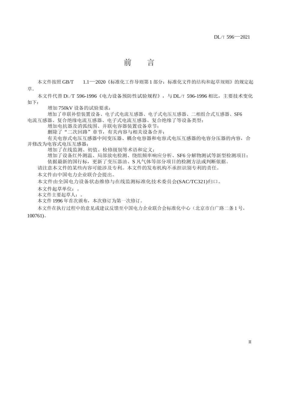 DL∕T596-2021电力设备预防性试验规程_第1页