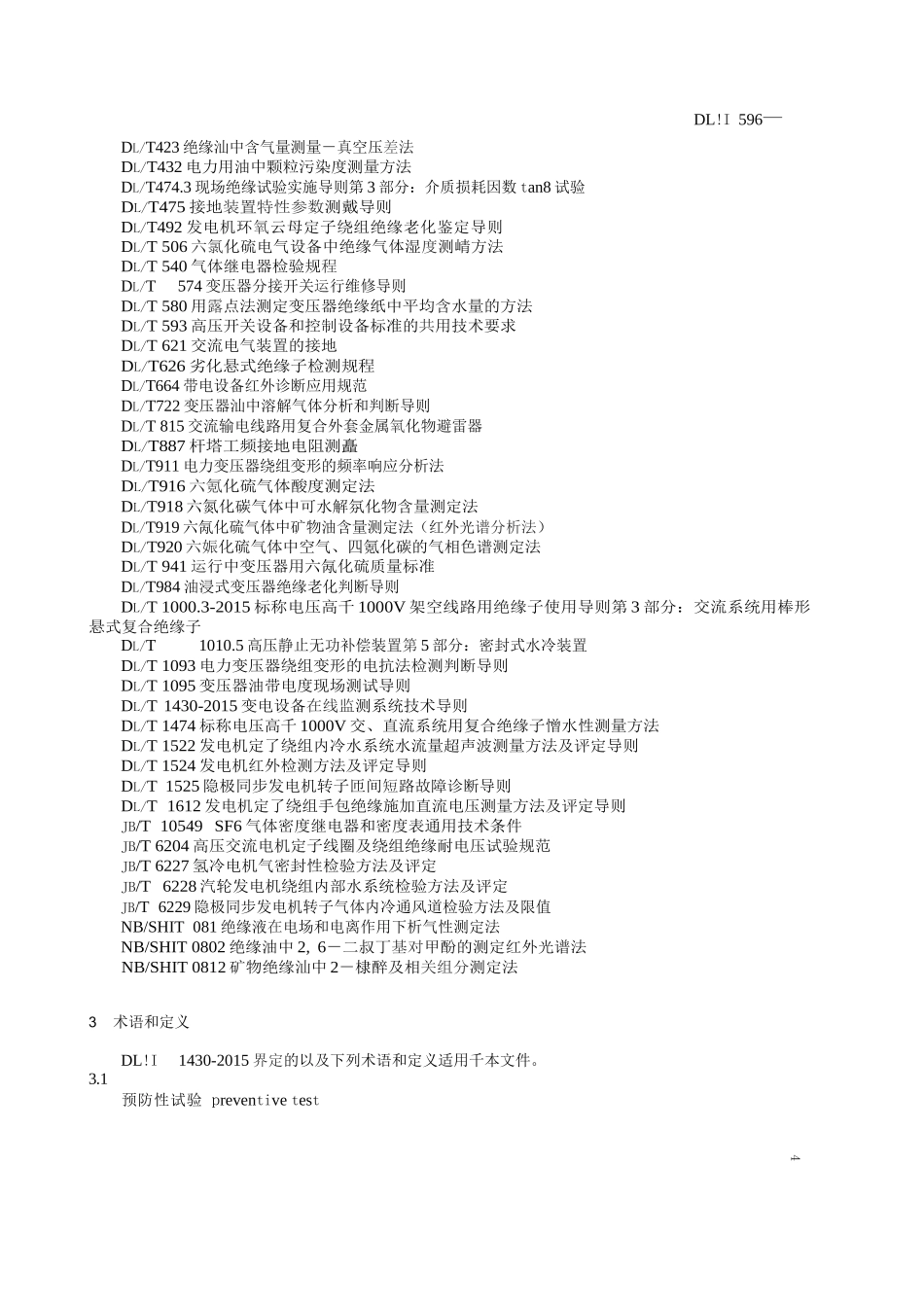 DL∕T596-2021电力设备预防性试验规程_第3页