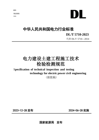 DLT+5710-2023+电力建设土建工程施工技术检验检测规范
