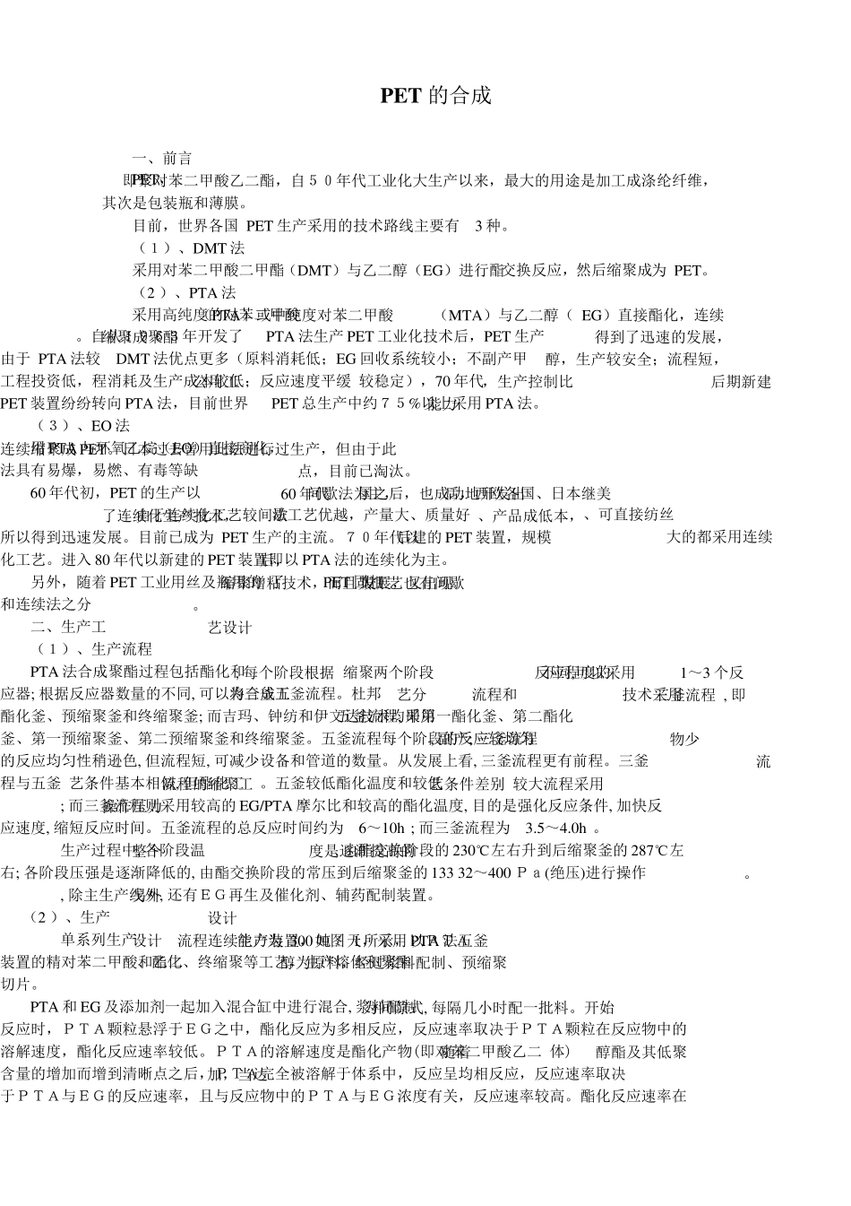 Do_PET的合成设计论文_第3页