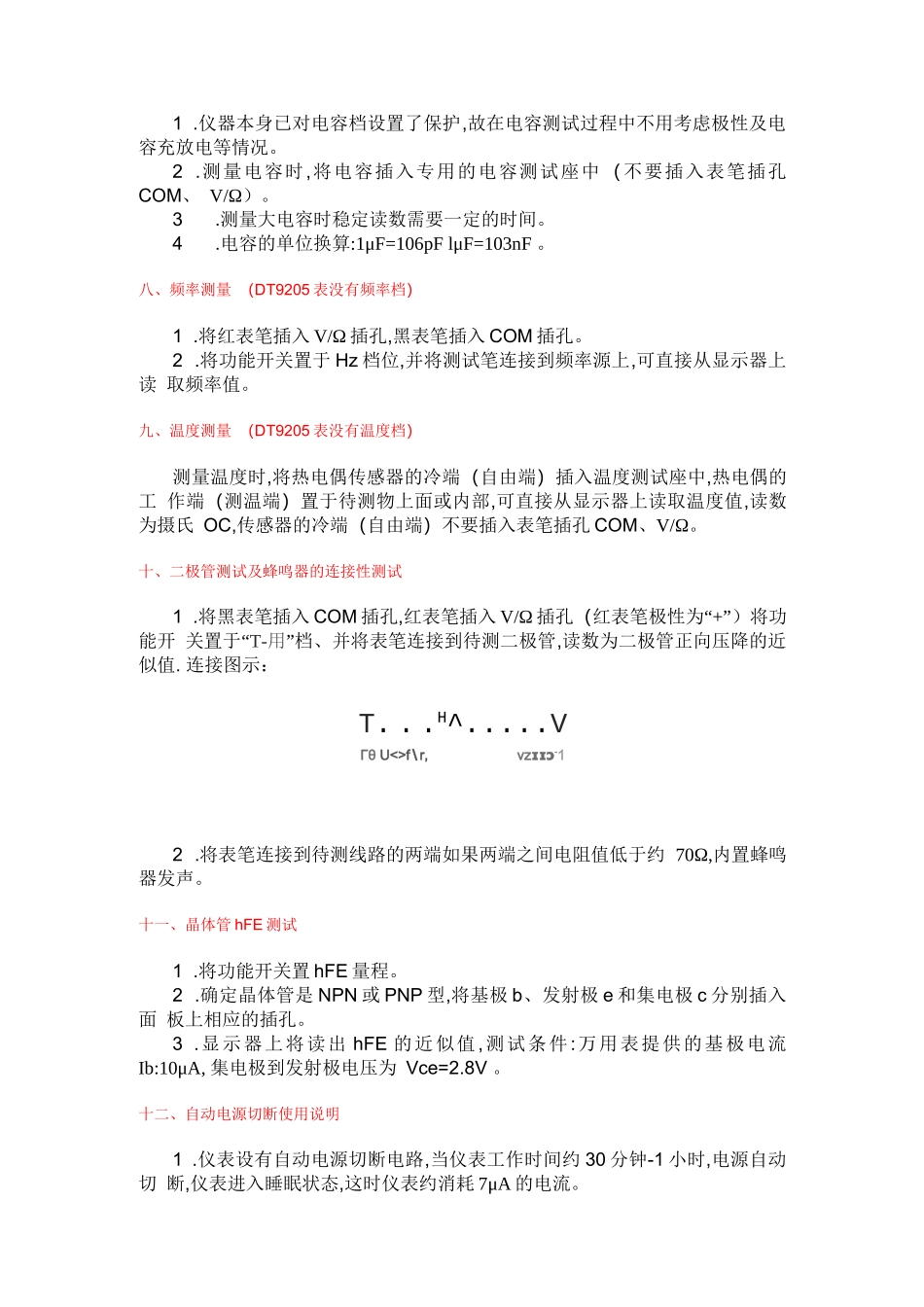 DT9205型数字万用表操作手册_第3页