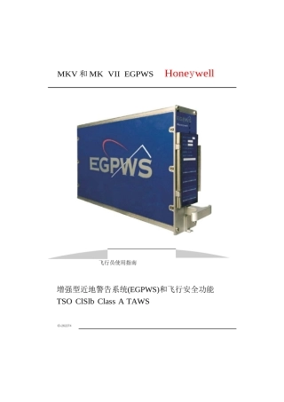 EGPWS飞行员使用指南