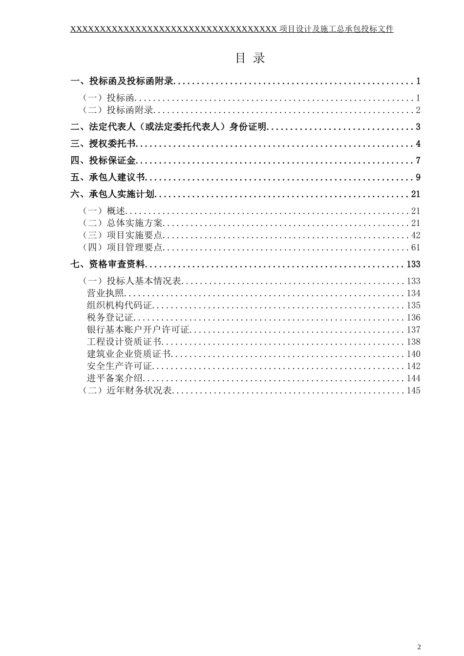 EPC项目投标文件_第2页