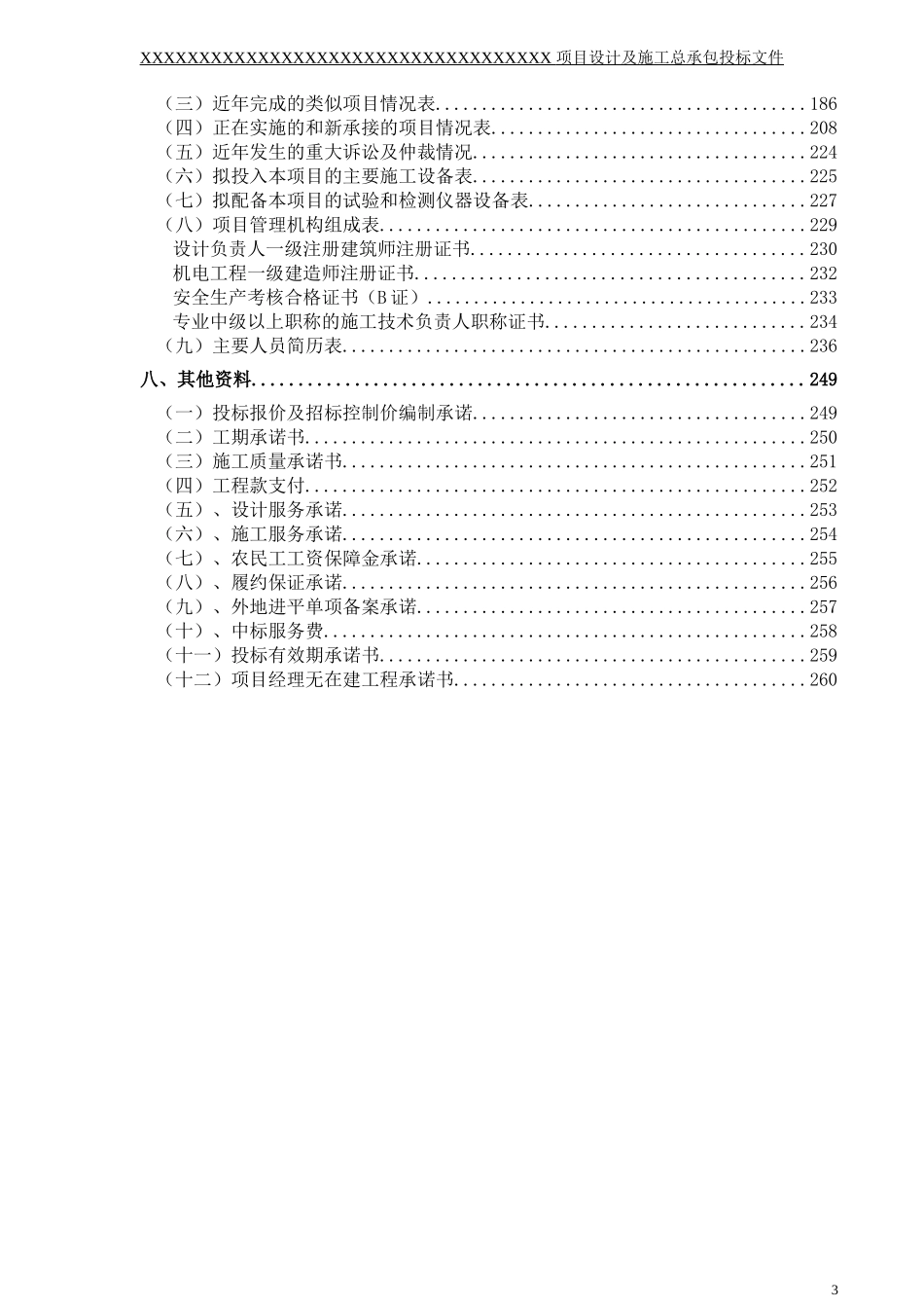 EPC项目投标文件_第3页