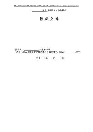 EPC项目投标文件