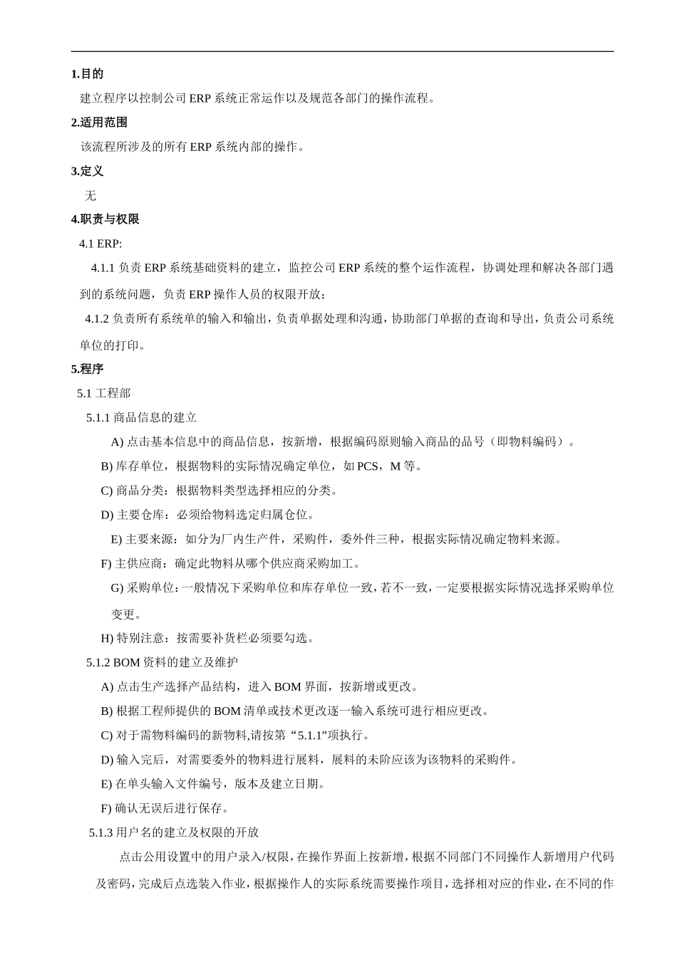 ERP系统控制程序_第2页