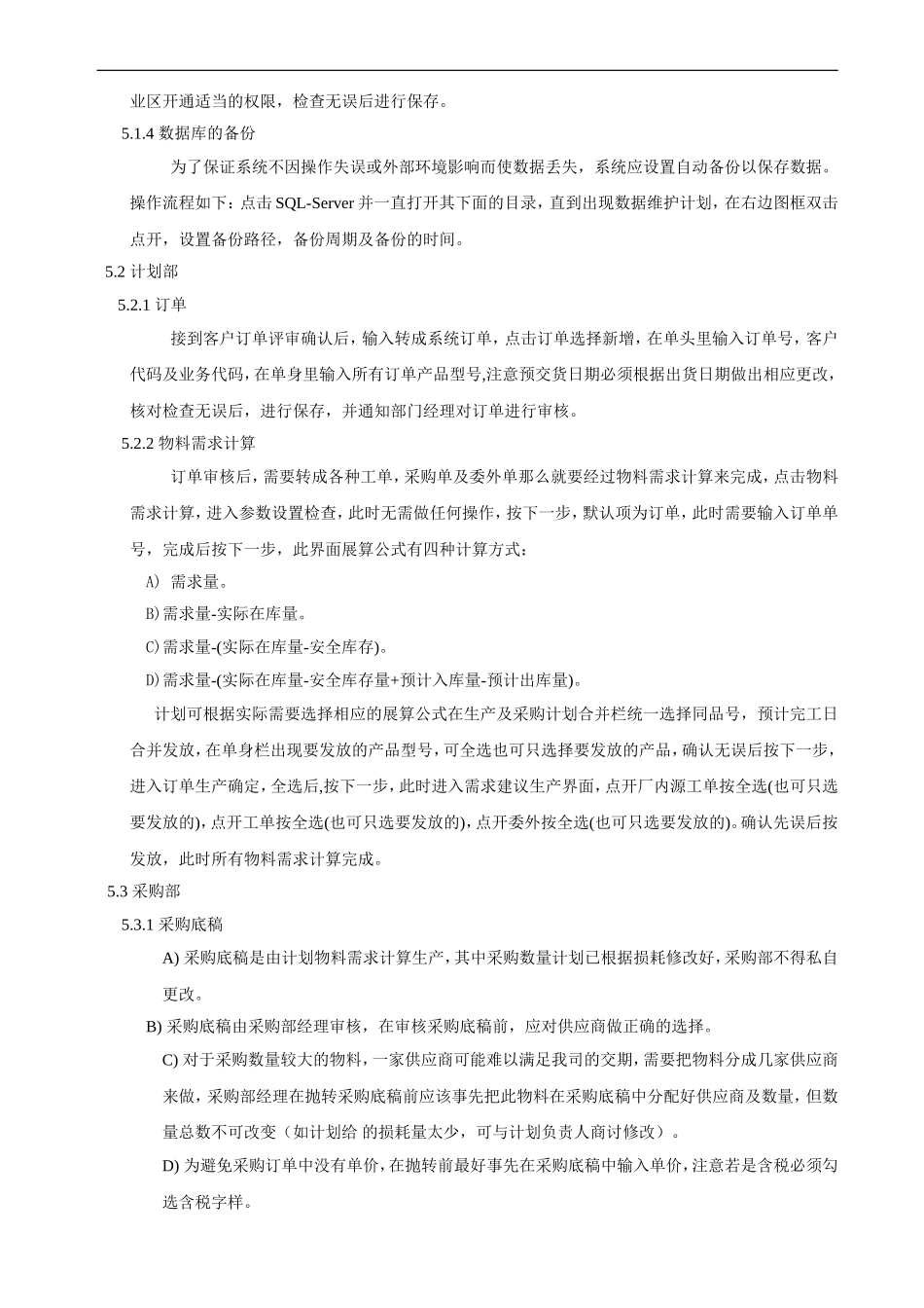 ERP系统控制程序_第3页