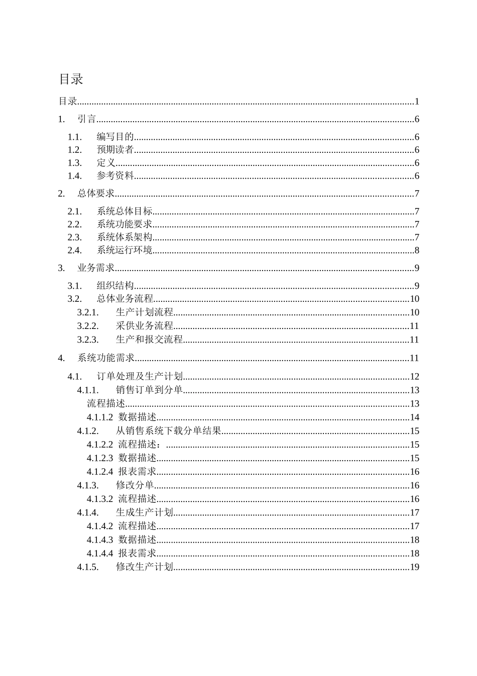 ERP系统需求分析说明书_第1页