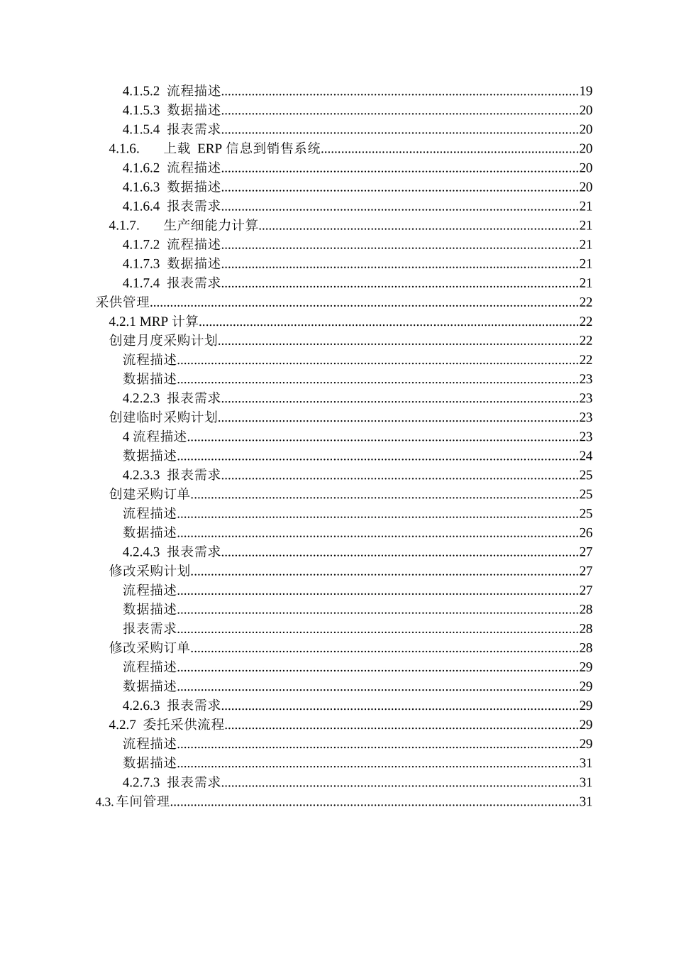 ERP系统需求分析说明书_第2页