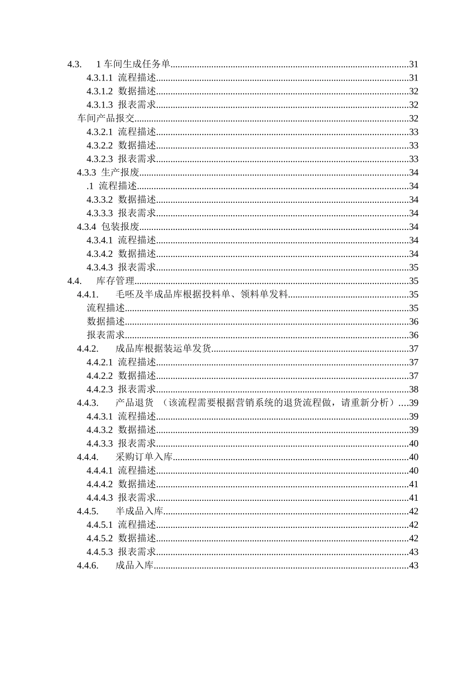 ERP系统需求分析说明书_第3页