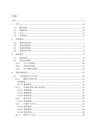 ERP系统需求分析说明书