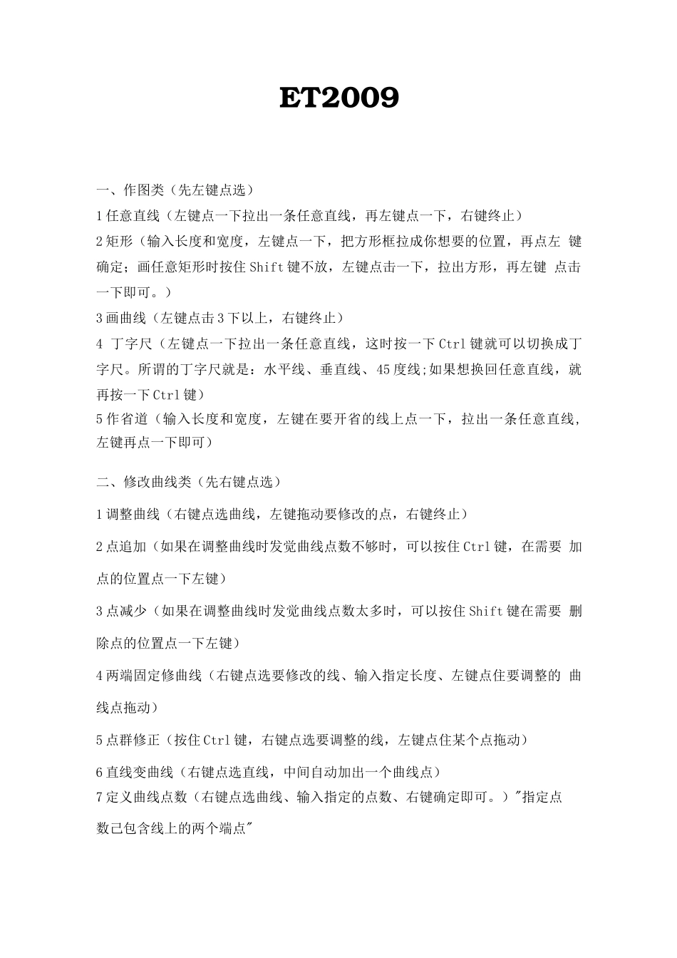 ET服装打版制版CAD教程经典_第1页