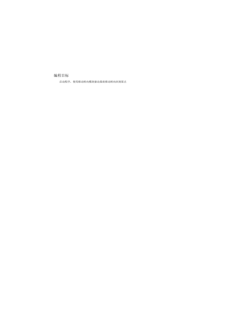 EV3进阶教案24节附程序_第3页