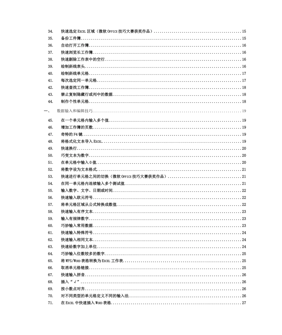 Excel使用技巧大全(超全)_第2页