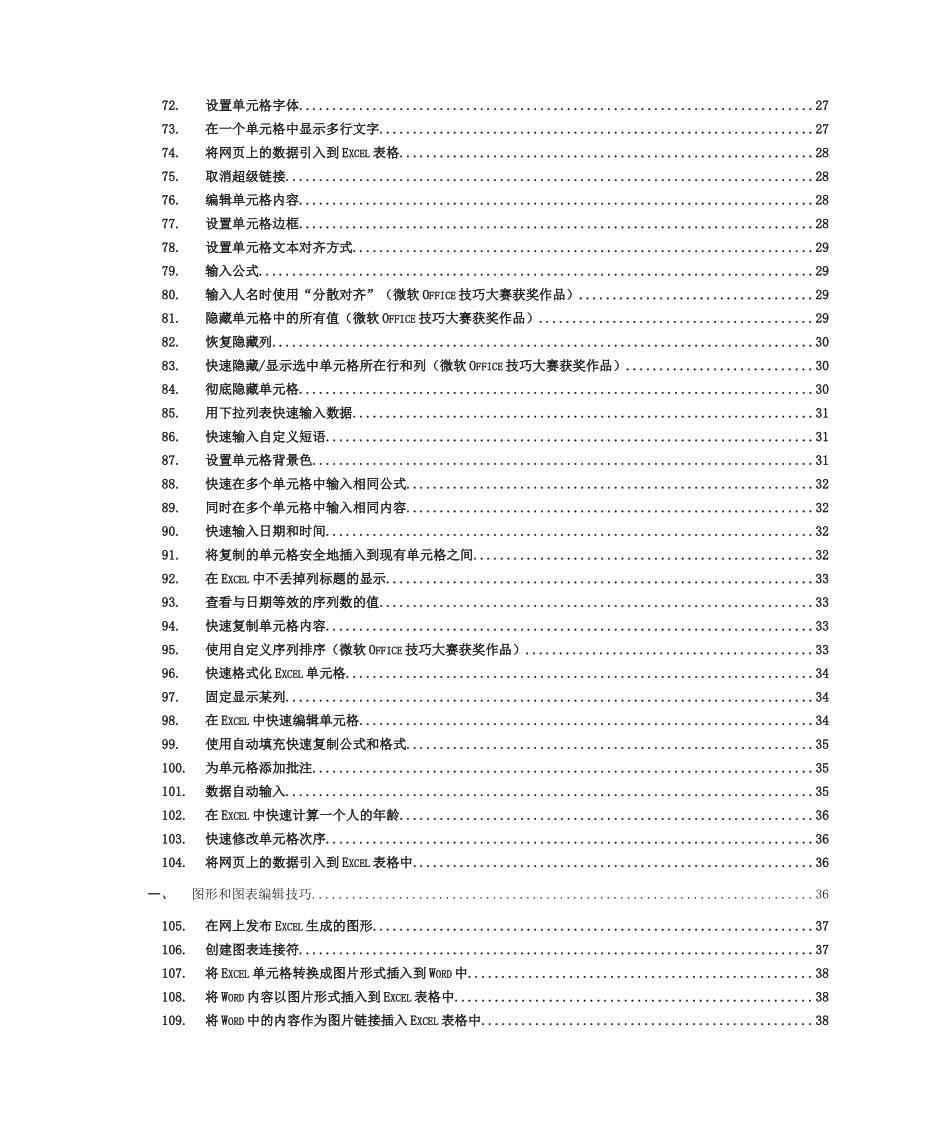 Excel使用技巧大全(超全)_第3页