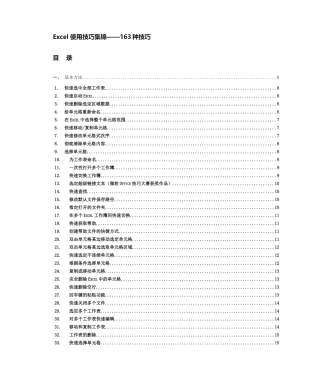 Excel使用技巧大全(超全)