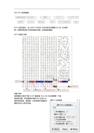 EXT分区修复及挖取