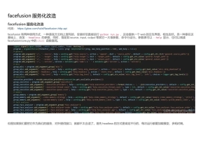 facefusion服务化改造_facefusion 修改端口