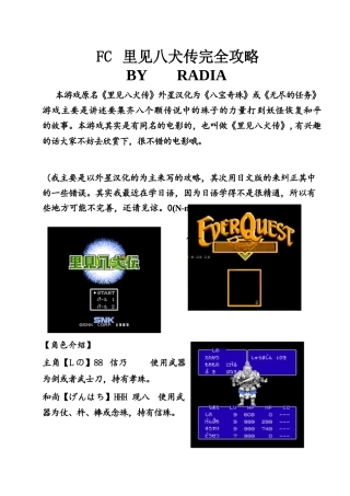 FC里见八犬传图文完全攻略