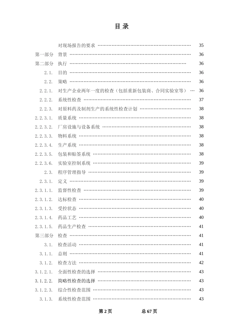 FDA检查员指导手册要点_第2页
