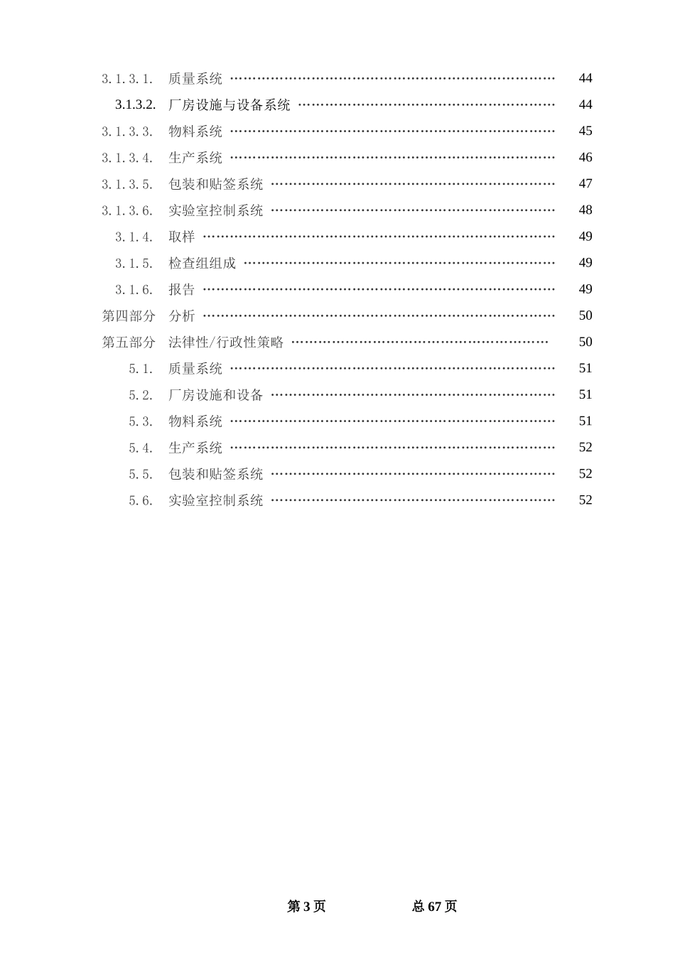 FDA检查员指导手册要点_第3页