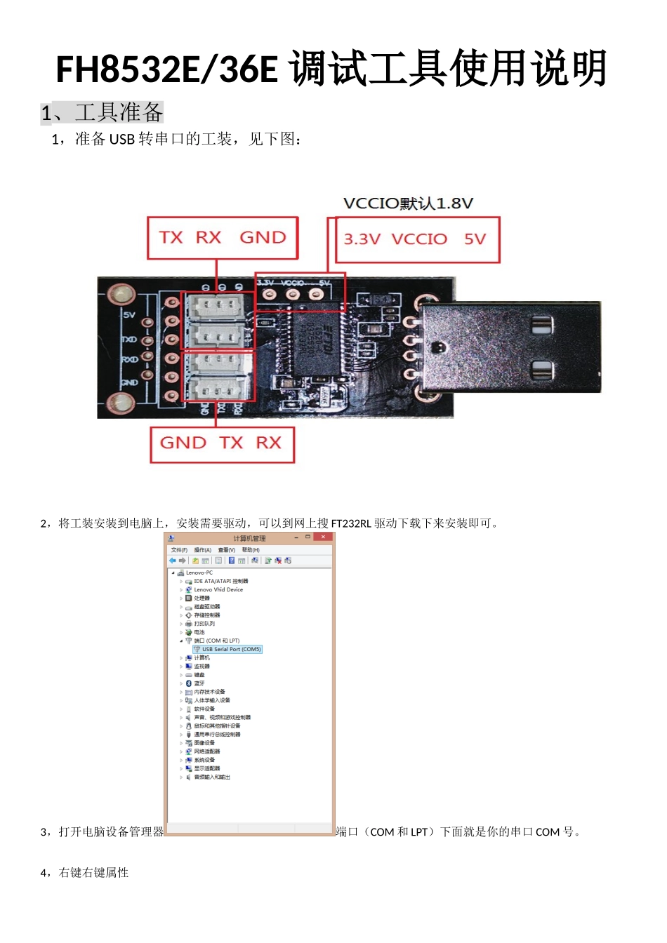 FH8532E_36E调试工具教程_第1页