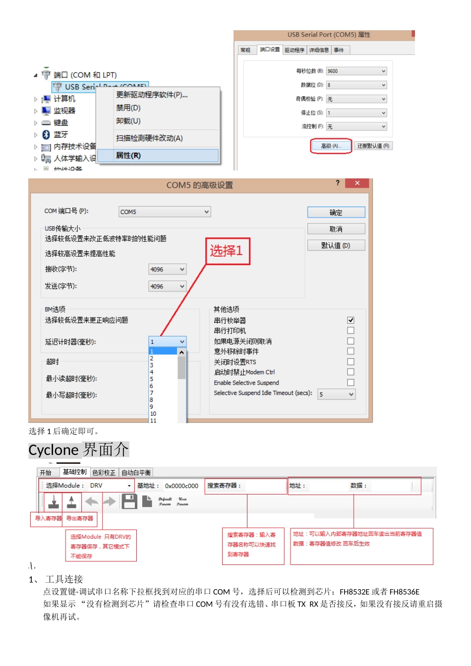 FH8532E_36E调试工具教程_第2页